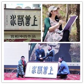 廣州盟雄捐贈(zèng)宮相坤作品