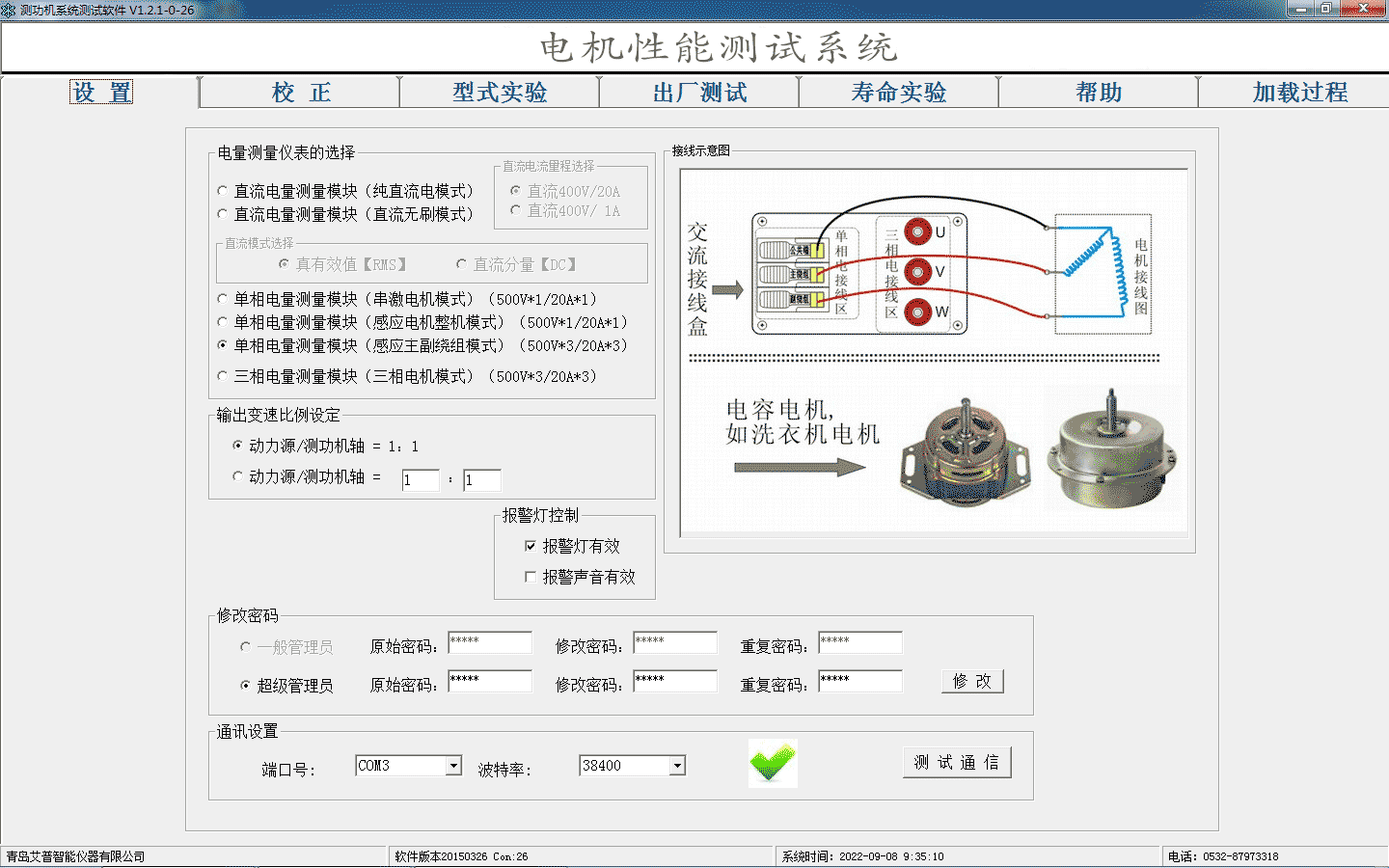 電機性能測試系統操作—艾普智能.png