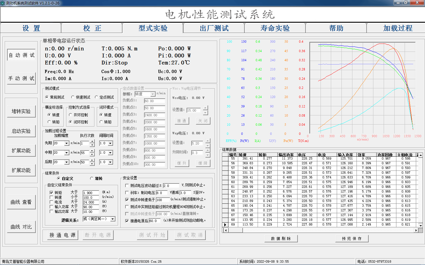 電機性能測試系統操作—艾普智能.png