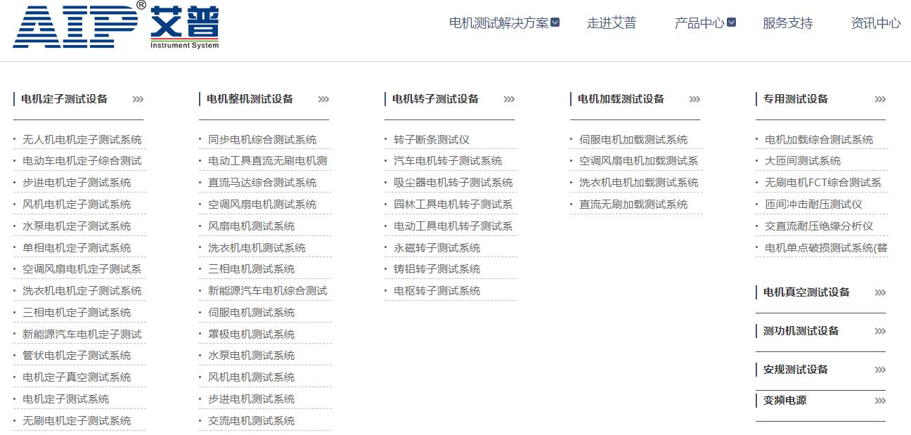 電機定子測試系統(tǒng)廠家—艾普智能.jpg